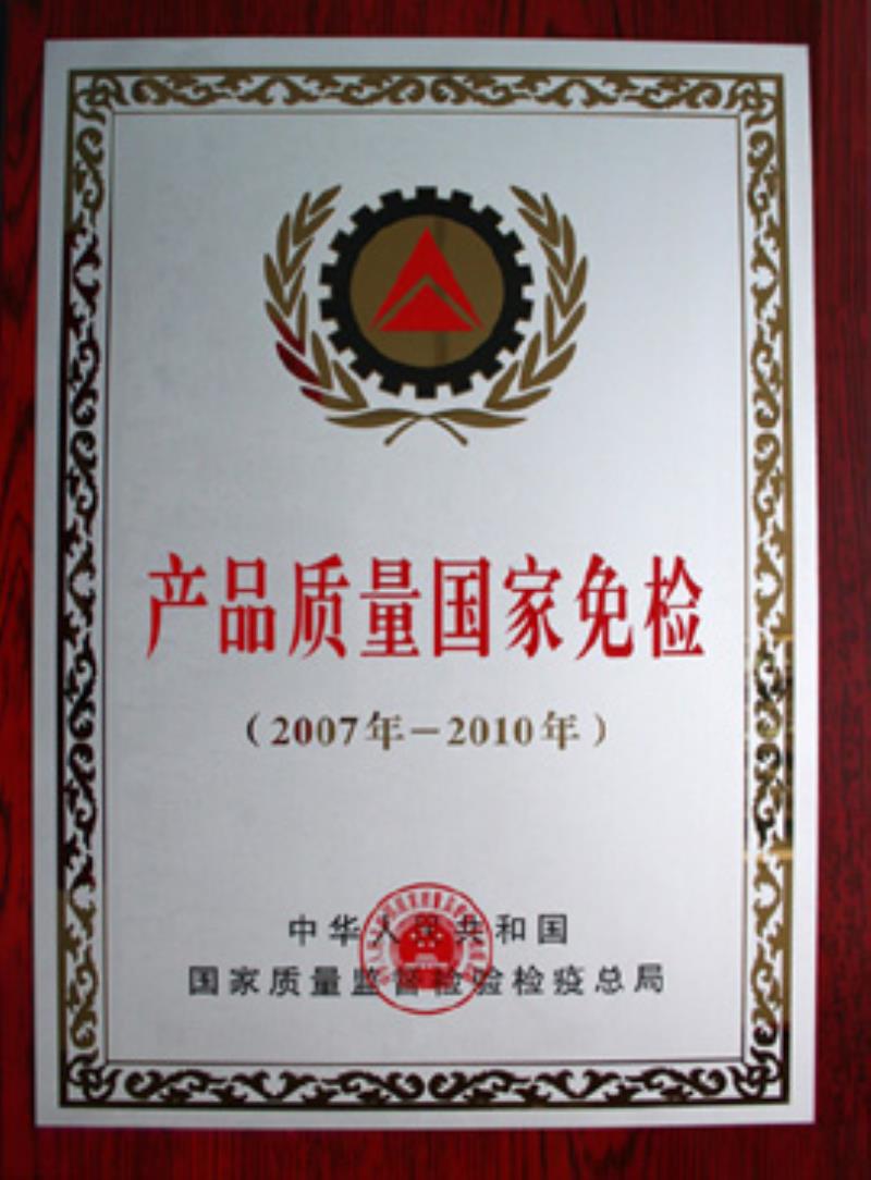 國(guó)家產(chǎn)品免檢工作正式啟動(dòng)
