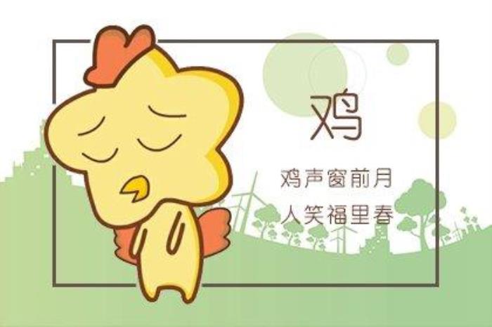 屬雞的性格分析 屬雞男人的性格和優(yōu)缺點