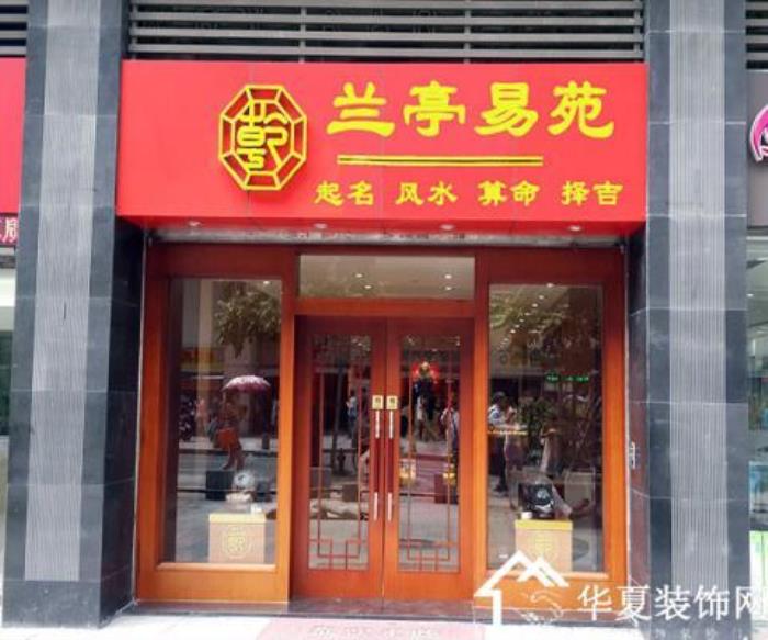 生意好的店鋪風(fēng)水布局 做生意必定紅火的名字