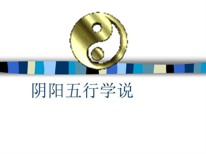陰陽五行學(xué)說 想學(xué)陰陽先生怎么入門
