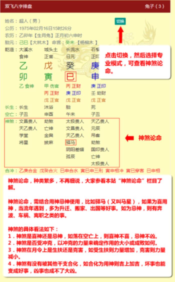 八字排盤大運(yùn)神煞是什么意思 八字排盤大運(yùn)是什么意思