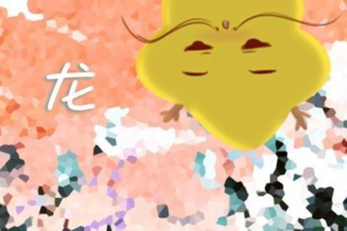 屬龍的幸運數(shù)字會帶來好運 一、屬龍的幸運數(shù)字是6和8