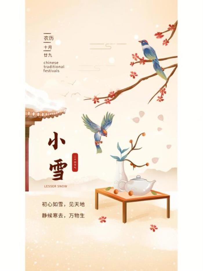 小雪有什么風俗 二十四節(jié)氣之小雪