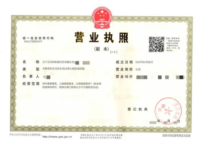 旅行社注冊(cè)營(yíng)業(yè)執(zhí)照名字大全 營(yíng)業(yè)執(zhí)照名字大全推薦