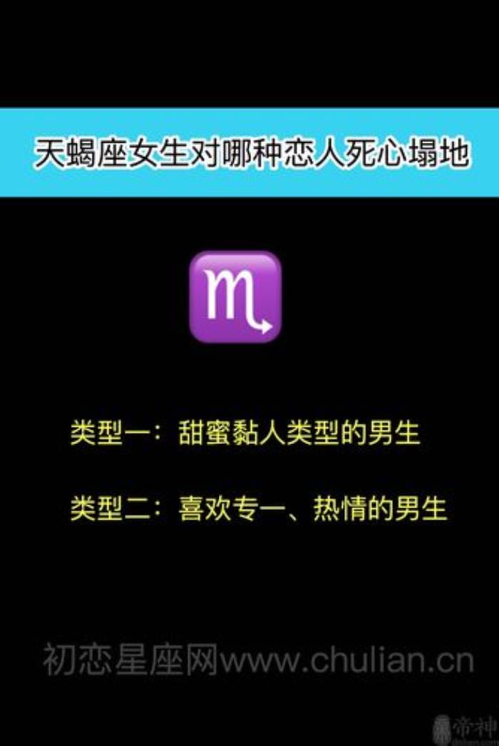 天蝎座女生和什么座最配 統(tǒng)計天蝎男最后娶了誰