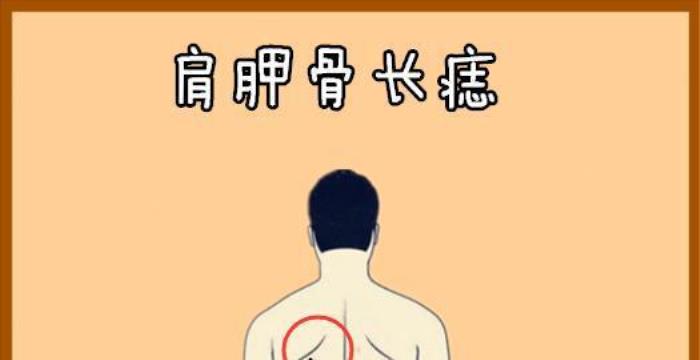 肩膀代表什么樣的運(yùn)勢(shì)呢 男人肩膀上有痣代表什么