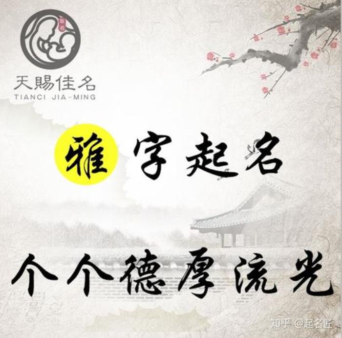 名字中帶雅的女孩 雅字取名女孩名字