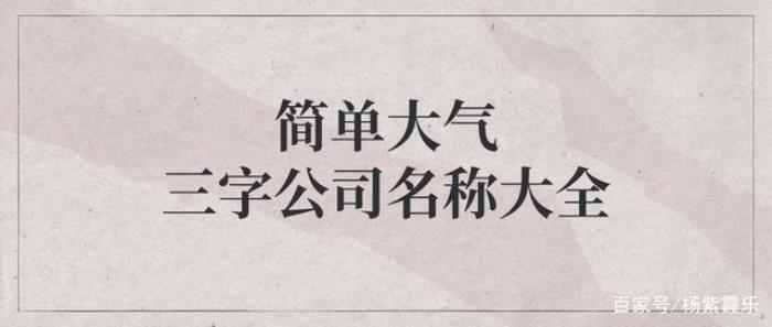 2023年公司起名大全
