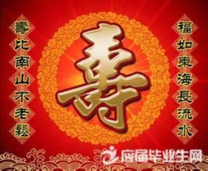 夢到做壽什么預(yù)兆 夢見自己過六十大壽好不好