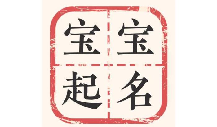 鈴字起名搭配什么字 免費(fèi)起名字測(cè)試打分
