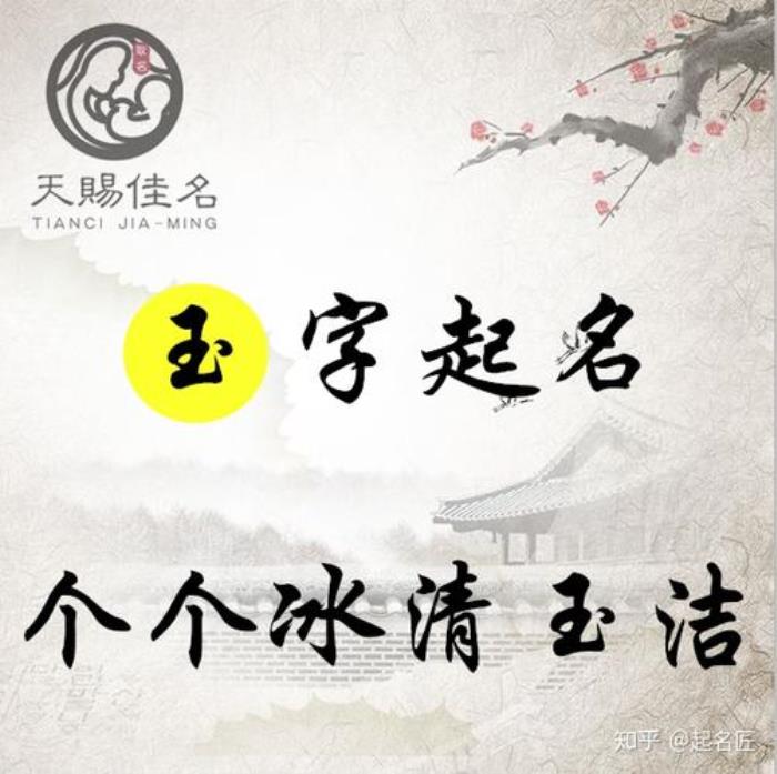 帶玉字的女孩名字溫柔的 和玉有關(guān)的名字女孩