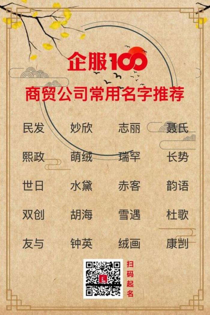 公司起名大全2018 公司起名字大全集