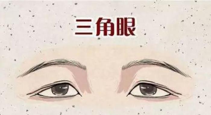 三角眼單眼皮面相的人運(yùn)勢 三角眼的女人面相解析