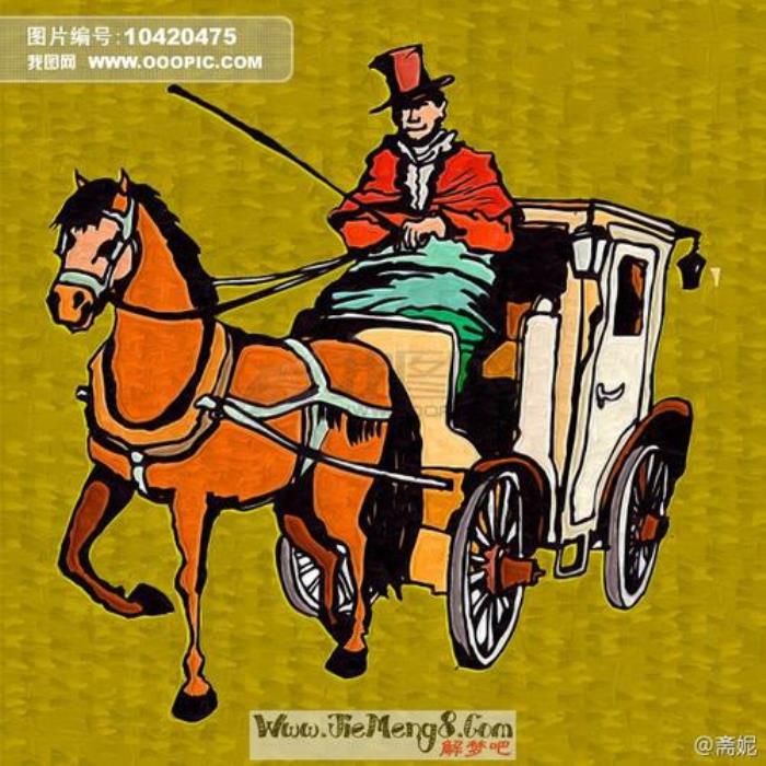 已婚女人夢見坐馬車 夢見馬車翻車是什么預(yù)兆