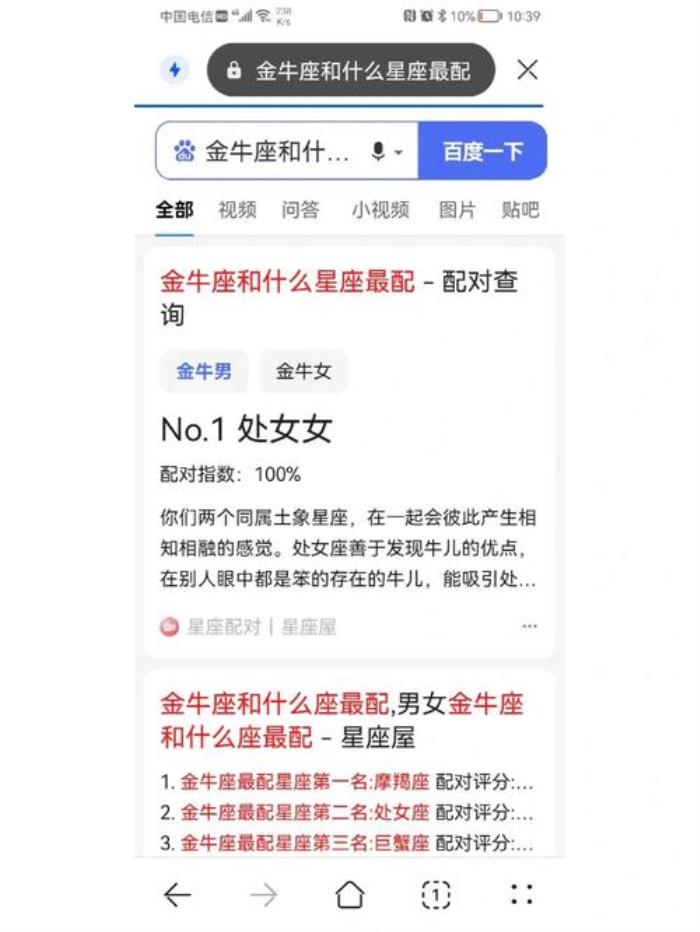 金牛座和什么座最配 金牛座和處女座最配：