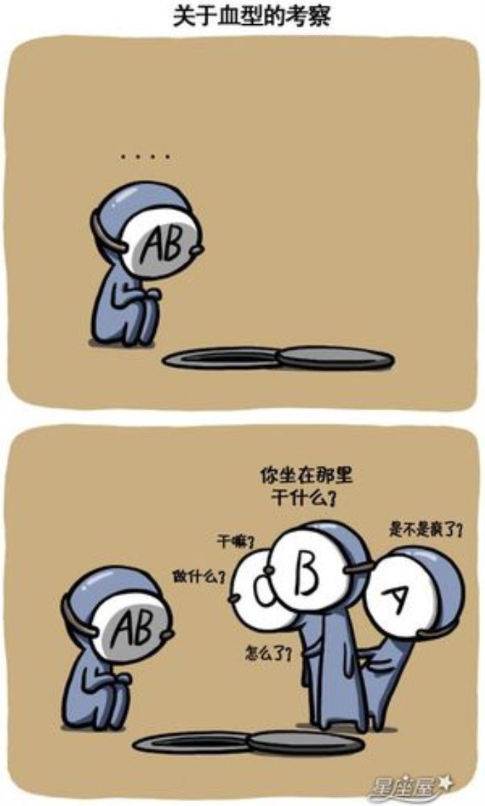 AB血型性格解析有什么特點 AB血型各方面總體分析