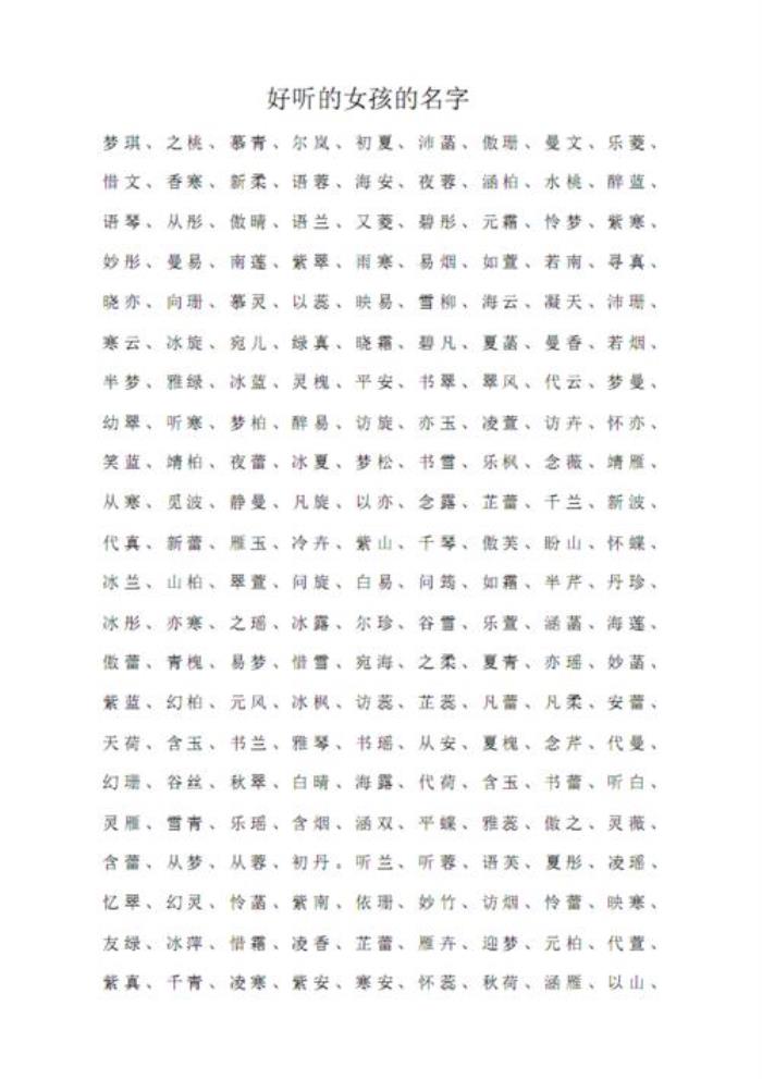 超字起名搭配什么字 好聽稀少的名字