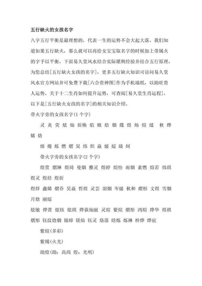 給女孩起名字缺火這么起 如何給缺火的女孩取名字：