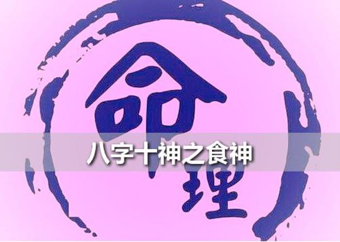 八字食傷過旺該怎么辦？ 八字食傷旺是什么意思
