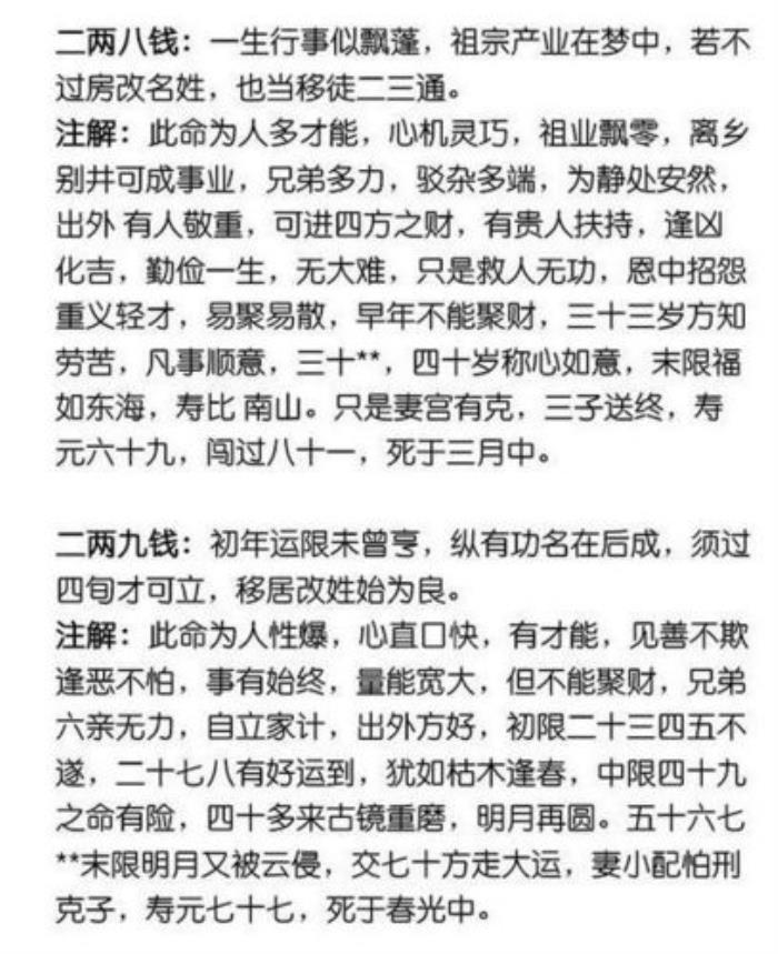 女命三兩五錢(qián)是富貴命 三兩五錢(qián)男命有幾次婚姻