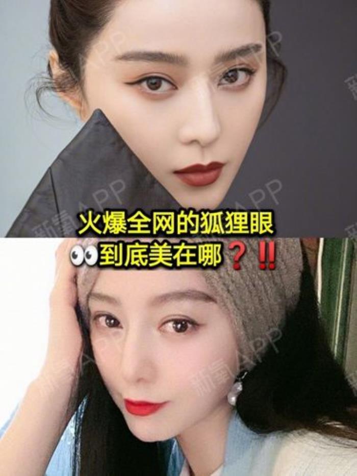 狐貍眼是什么眼 百度掃一掃識(shí)別眼型