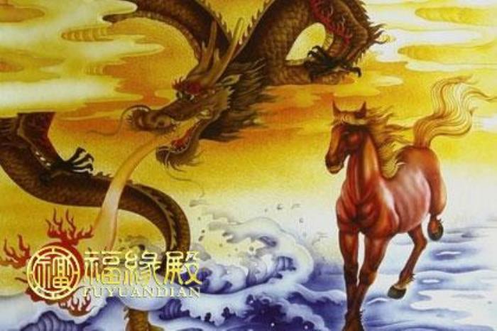屬龍和屬馬的合財嗎 龍和馬在一起做生意財運好嗎