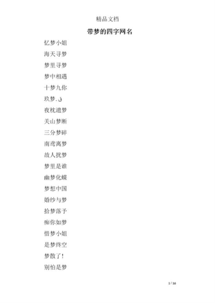 帶夢字深刻好名字 名字里帶夢字好不好