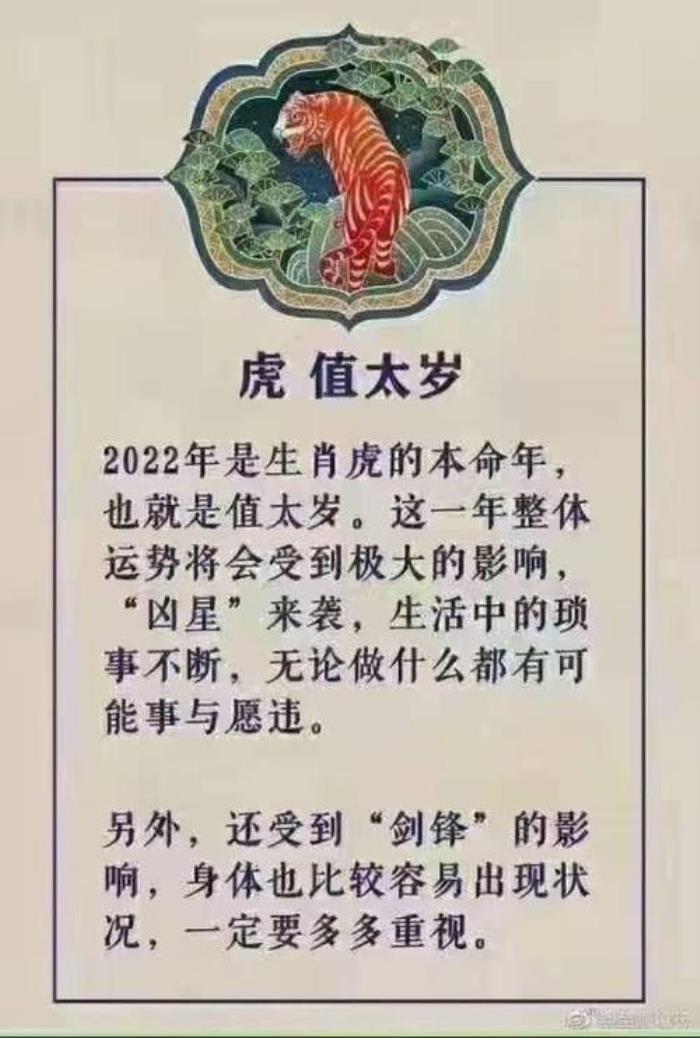 虎年犯太歲怎么辦？ 2022年屬虎犯太歲如何化解