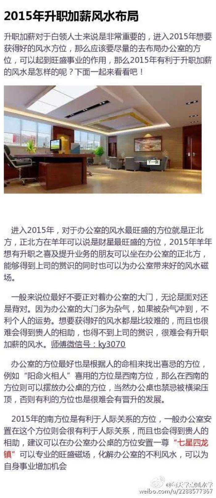 怎樣布置風(fēng)水能升職加薪 升職和加薪哪個重要
