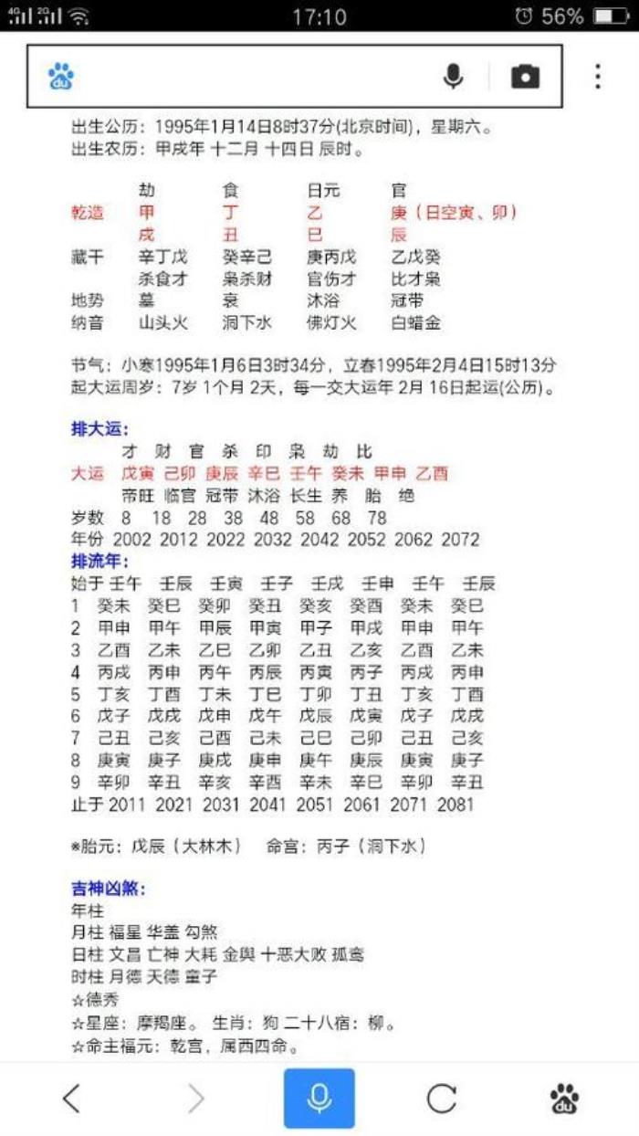 八字食傷夫妻宮所預(yù)示的婚姻運 八字最怕夫妻宮合月支