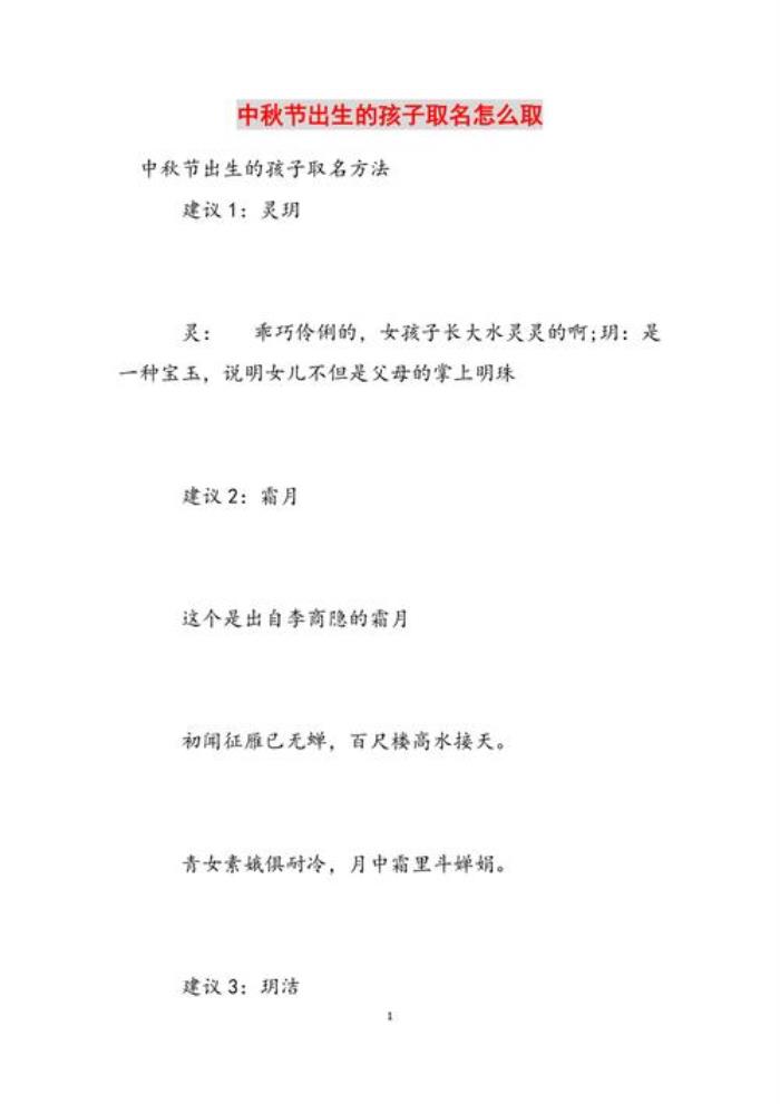 中秋節(jié)出生的寶寶取名 一、結(jié)合中秋節(jié)的古寺詞來(lái)取名