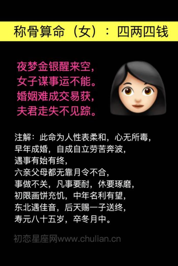 四兩八錢(qián)女命很苦嗎 四兩八錢(qián)真的很慘嗎
