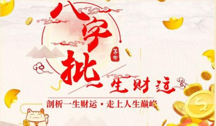 什么樣的生辰八字容易走財運 天生發(fā)財命的八字特征