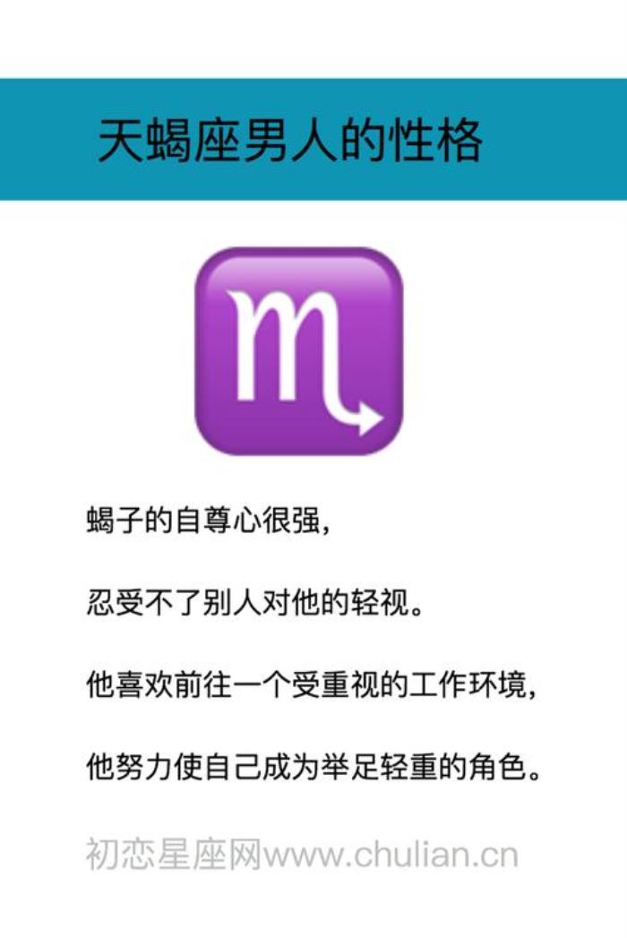 天蝎座男人的性格如何 目標(biāo)非常執(zhí)著