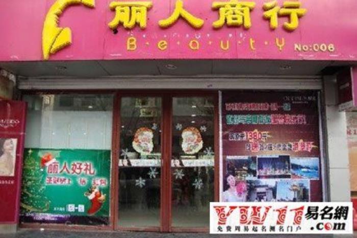 有財(cái)運(yùn)的店鋪名字大全 有財(cái)運(yùn)的店鋪名字