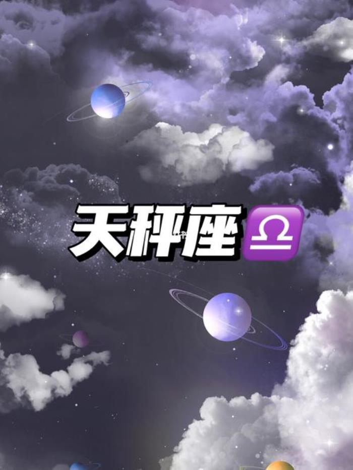 天秤座2018年運(yùn)勢(shì)詳解 星座運(yùn)勢(shì)天秤座
