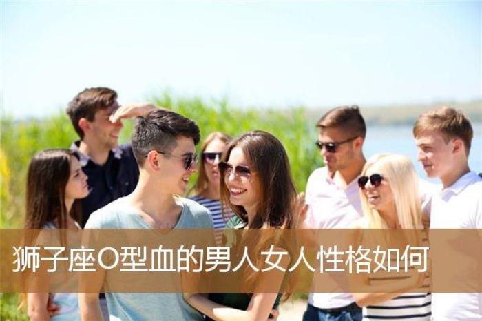 生肖血型:屬牛O型血男人女人性格命運(yùn)解析 0型血屬牛男女的性格解析