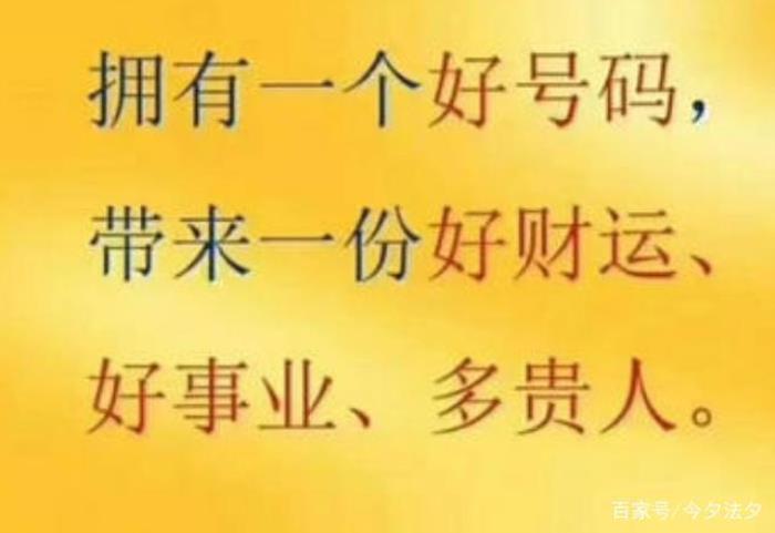 手機(jī)號(hào)碼中怎么簡(jiǎn)單看財(cái)運(yùn)？快來(lái)看看你的手機(jī)號(hào)碼吸財(cái)、聚財(cái)嗎？ 什么樣的手機(jī)號(hào)碼吸財(cái)、聚財(cái)呢？