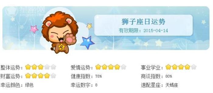 8月8日是什么星座 一、陽歷8月8日是獅子座