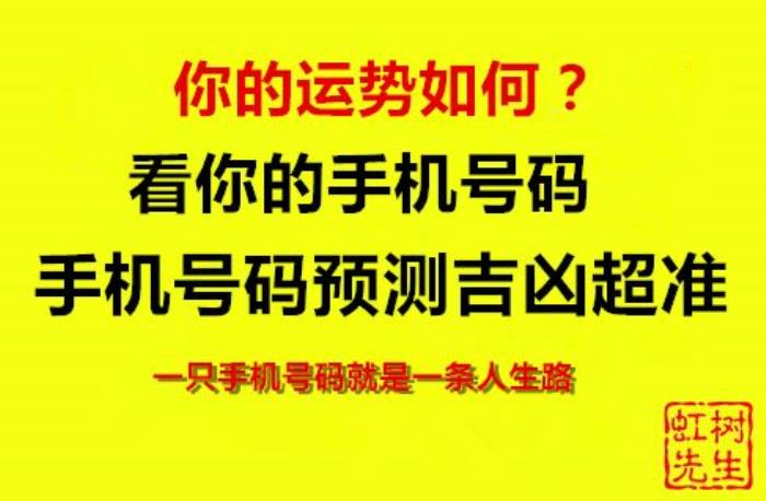手機號碼怎么選有財運 財運最強的手機號碼