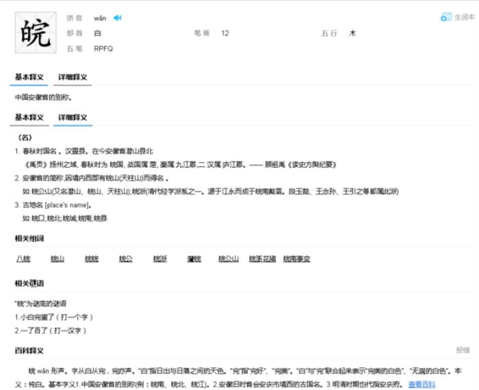 皖字五行屬什么 皖字的含義 五行屬土寓意最好的字