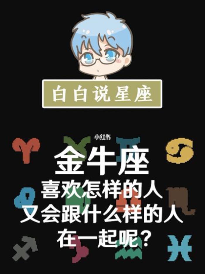 金牛座女生 陶白白星座分析金牛女