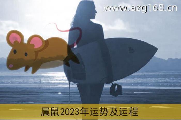 2023年適合結(jié)婚的生肖 生肖鼠適合結(jié)婚