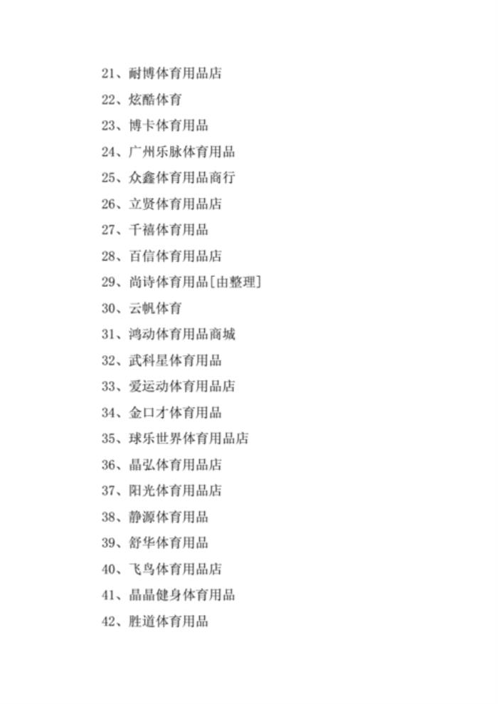 美好優(yōu)美的體育企業(yè)名稱大全（200個(gè)）