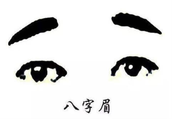 八字眉的人性格缺點(diǎn) 八字眉的人什么性格
