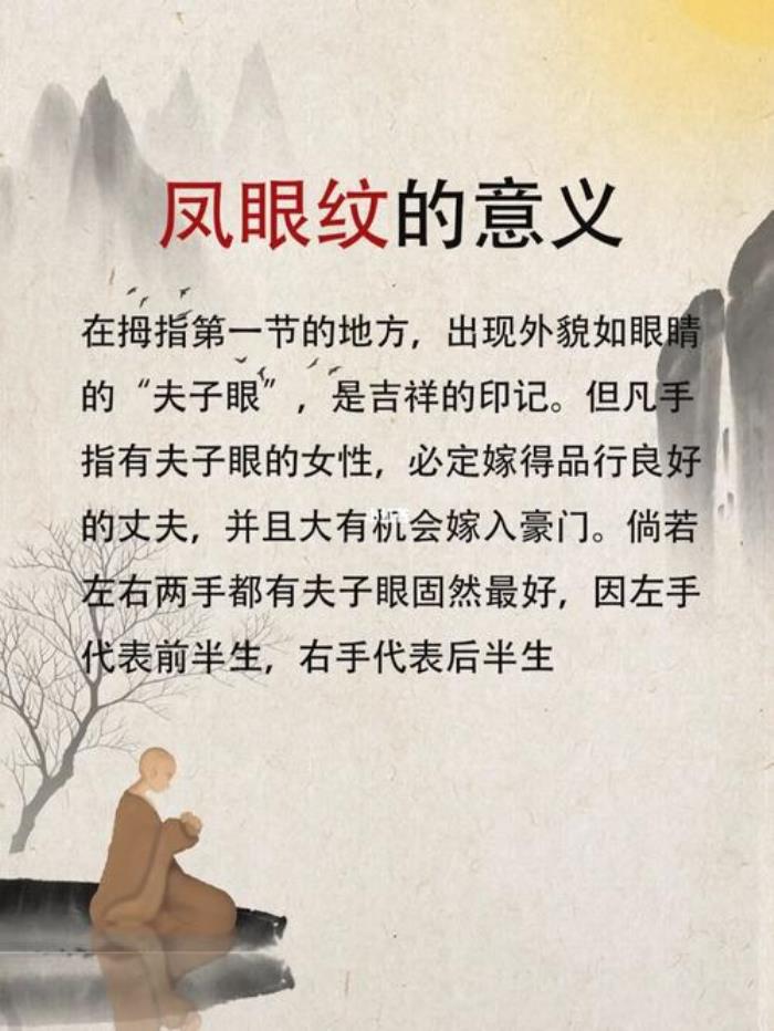 有鳳眼紋的女人財運(yùn)好嗎 女子鳳眼紋一定是右手