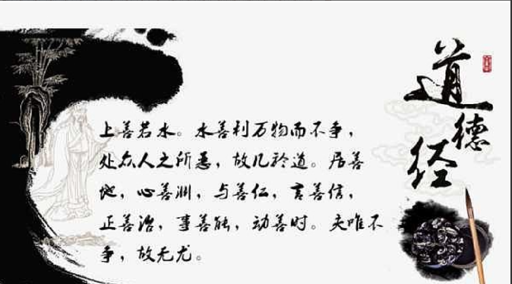 《道德經(jīng)》與經(jīng)營(yíng)提升：偽善、淺善、深善，天道不欺