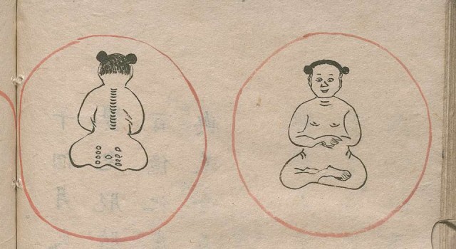 全真太教傳修仙辨惑直指口訣妙?yuàn)W