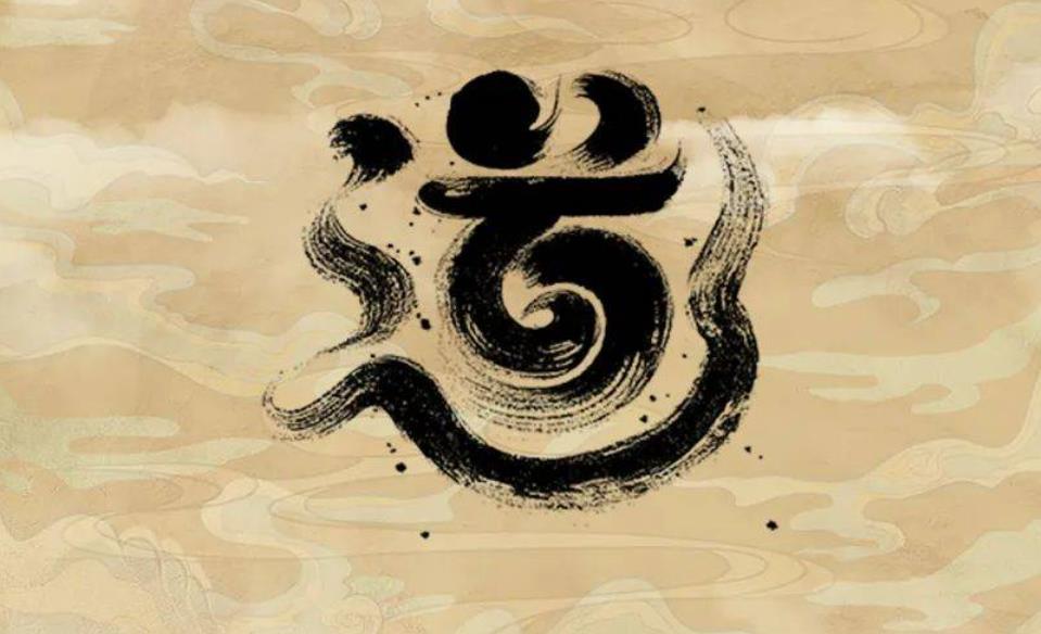 丹道證驗：論道家修煉之玄關一竅！