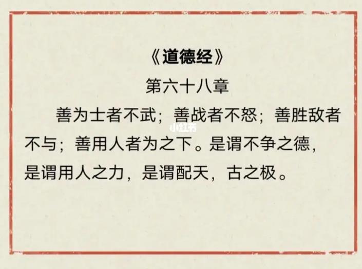 第六十八章·不争之德·黄紫檀老师点窍道德经